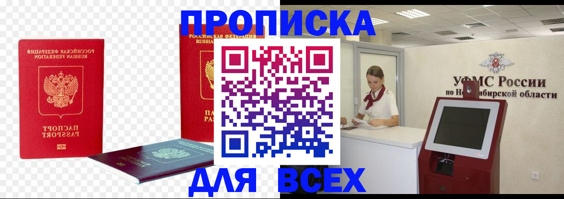 прописка поиск в Партизанске