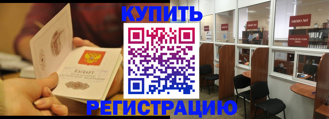 купить прописку в Партизанске