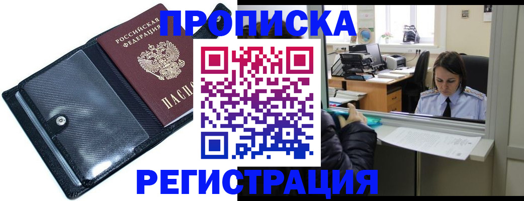 временная регистрация купить в Партизанске