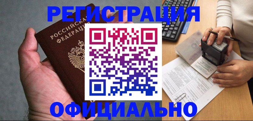 прописка 2025 в Партизанске