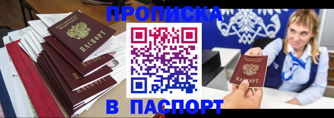 прописка от собственника в Партизанске