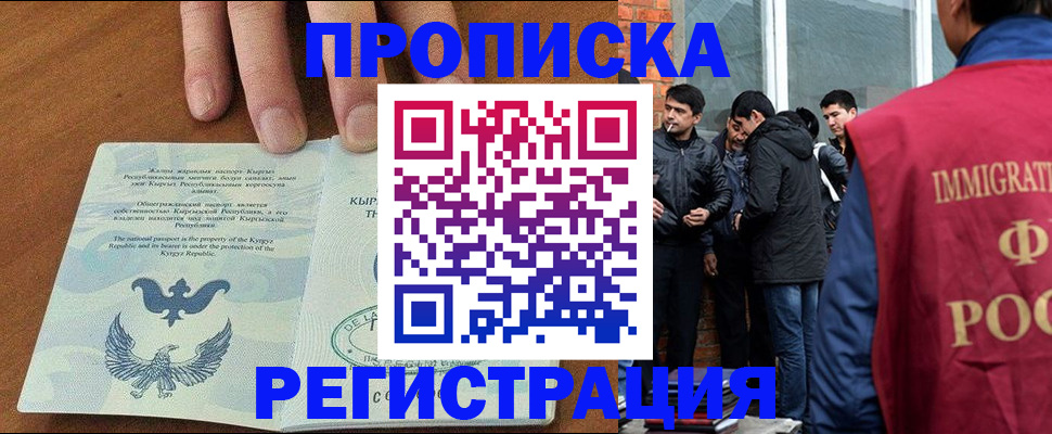 прописка 2025 в Партизанске